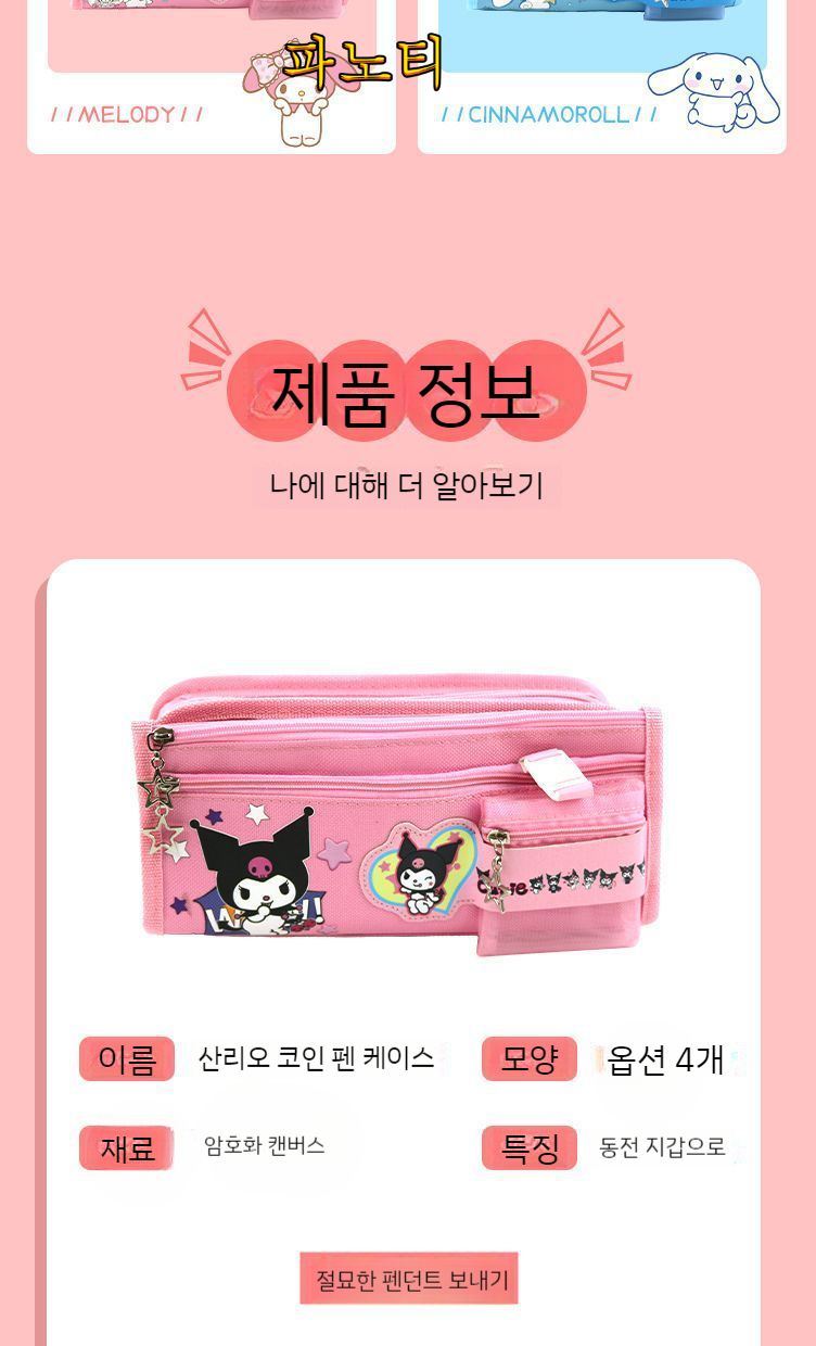 3단 필통 쿠로미 시나모롤 케이스 문구 파노티-모바일 11번가