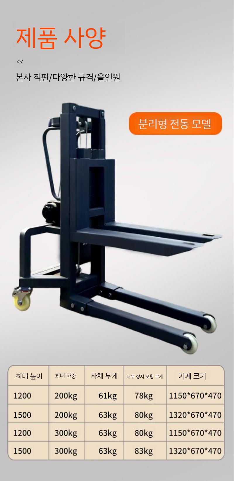 지게차 전동 스테커 유압 리프트 이동식 운반 상하차 화물 물류 전기