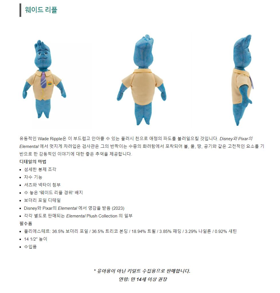 디즈니 엘리멘탈 인형 웨이드 엠버 굿즈 세트 미국직배-모바일 11번가