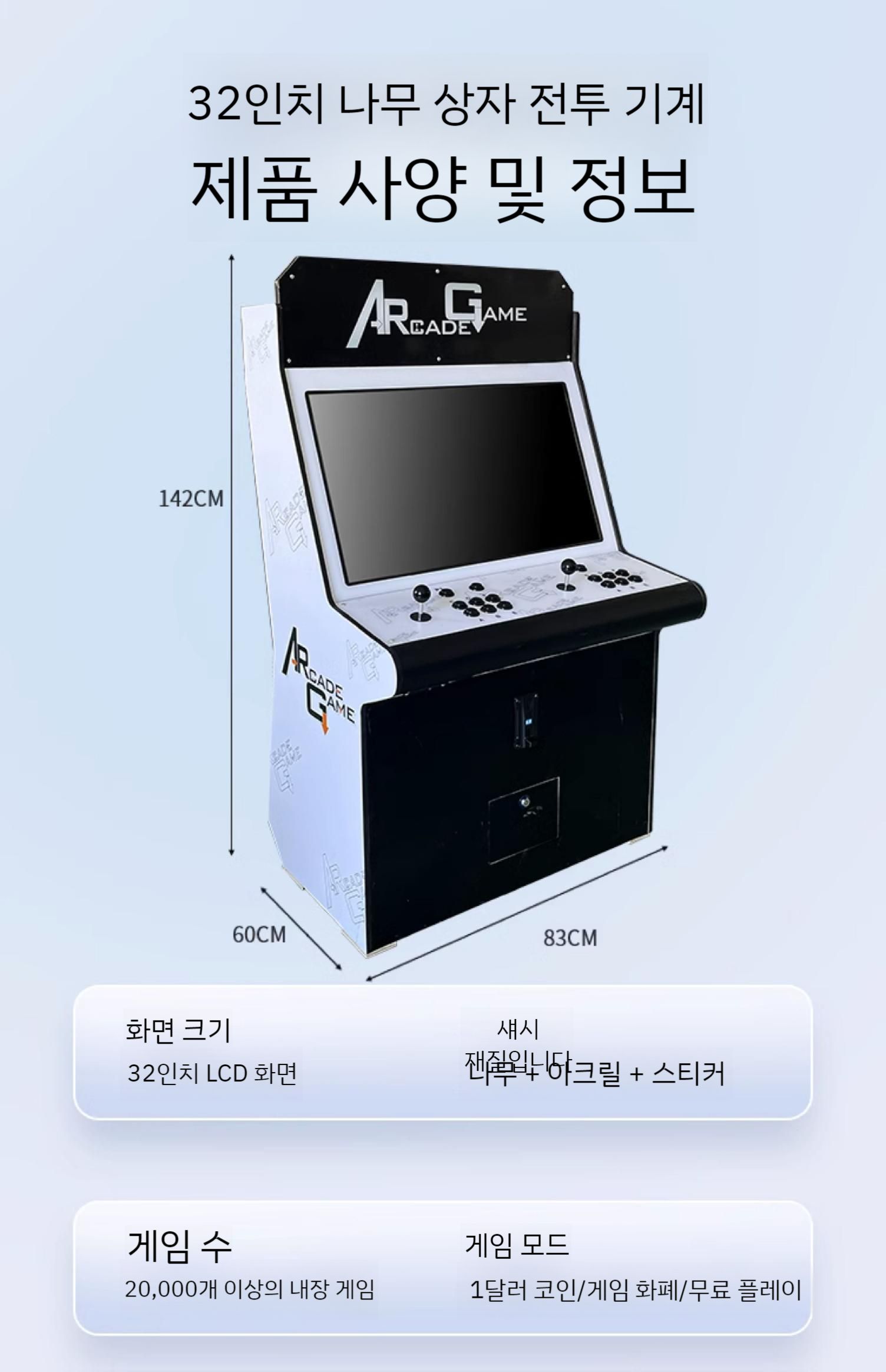 오락실 게임기 가정용 오락기 레트로게임기 스탠드형 - G마켓 모바일