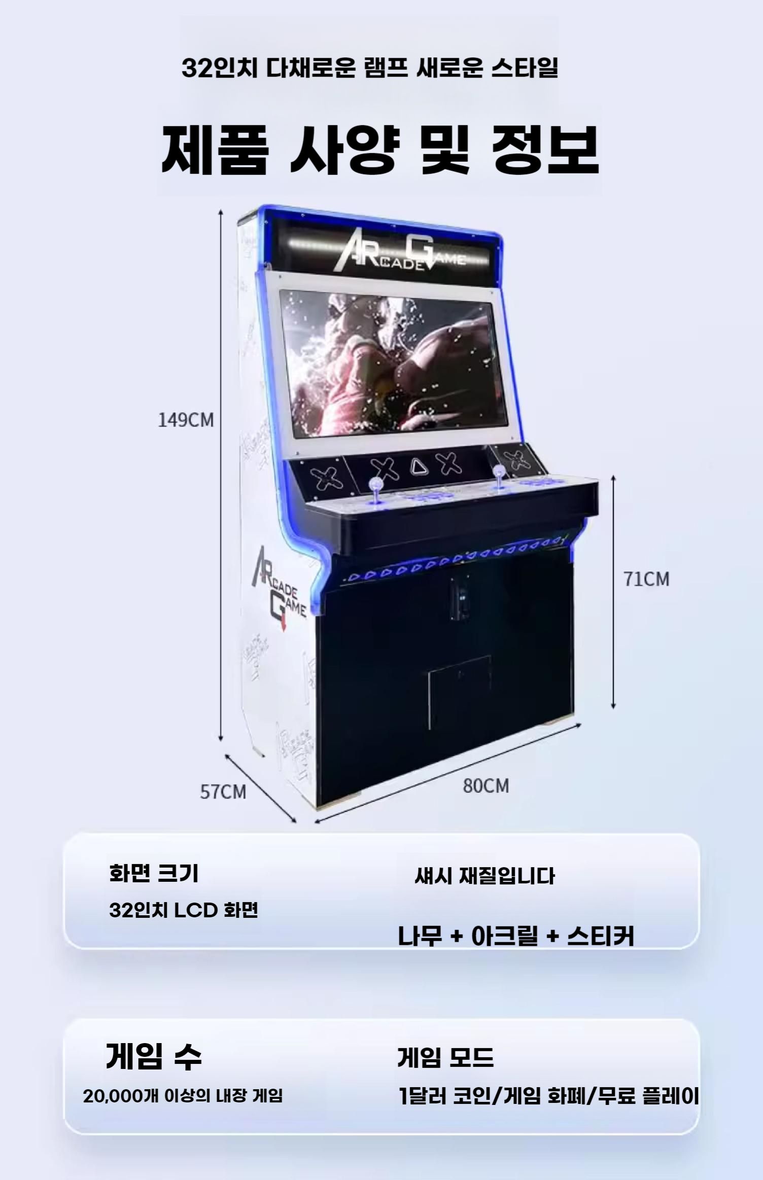 대형게임기 아케이드게임 가정용 음식점 옛날 고전 게임 레트로게임기 32인치 128G WiFi 버전 - G마켓 모바일