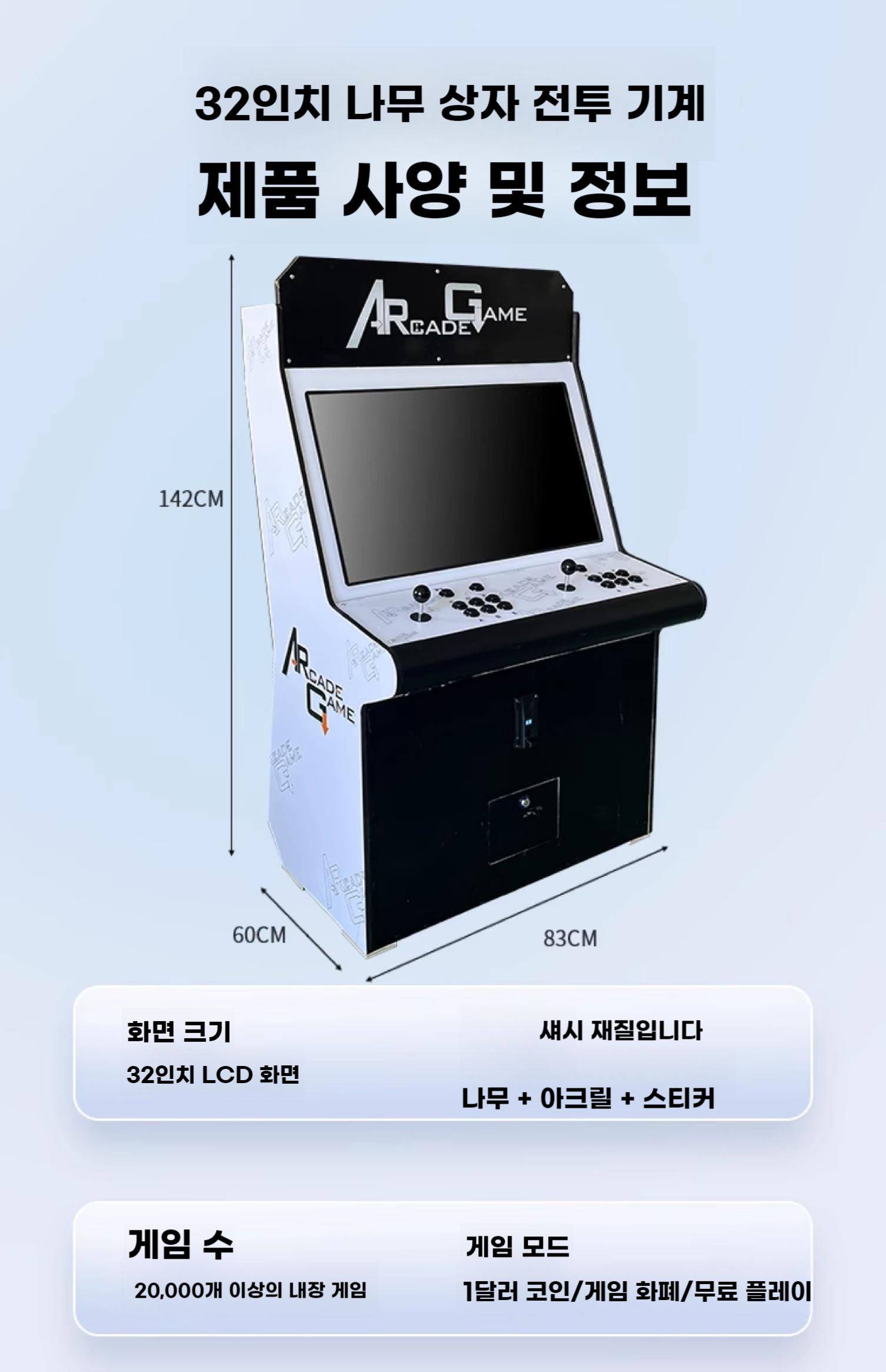 대형게임기 아케이드게임 가정용 음식점 옛날 고전 게임 레트로게임기 26인치 128G1080PWIFI 버전 - G마켓 모바일