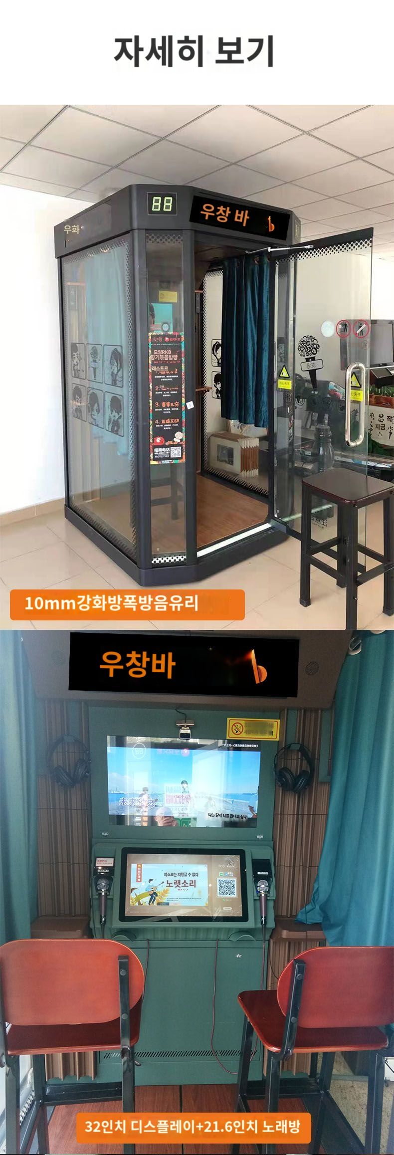 가정용노래방기계 방음부스 코인 노래방 부스 방음실 녹음 클래식(상업용 또는 사내 엔터테인먼트에 적합) - G마켓 모바일