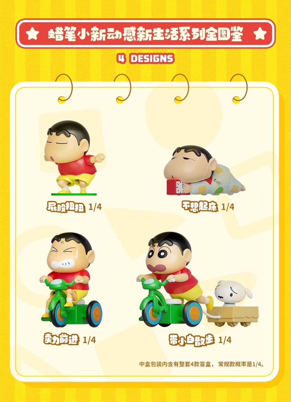 움직이는 짱구 피규어 시계태엽 이동식 - 바이즐