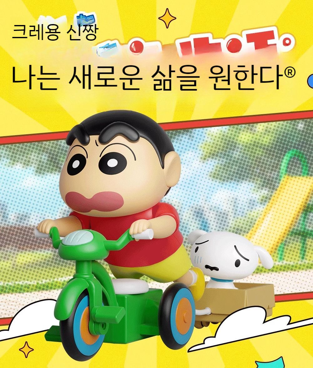 움직이는 짱구 피규어 시계태엽 이동식 - 바이즐