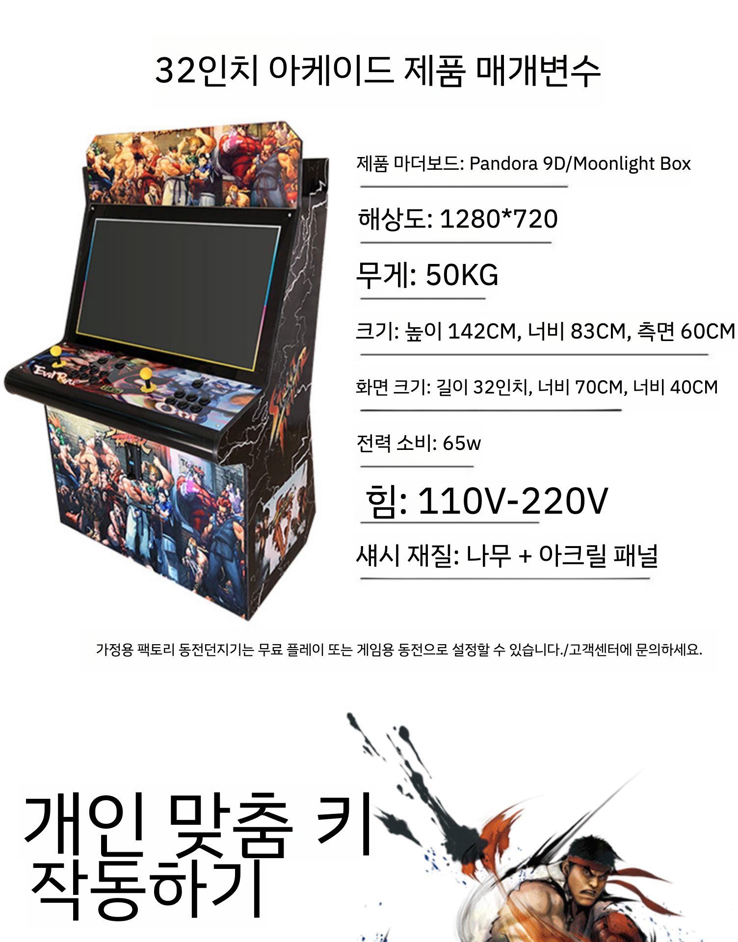 오락실 게임기 킹오브파이터 조이스틱 코인 게임 동전 고전게임 C. 32인치스트리트파이터7키32G20000게임 - G마켓 모바일