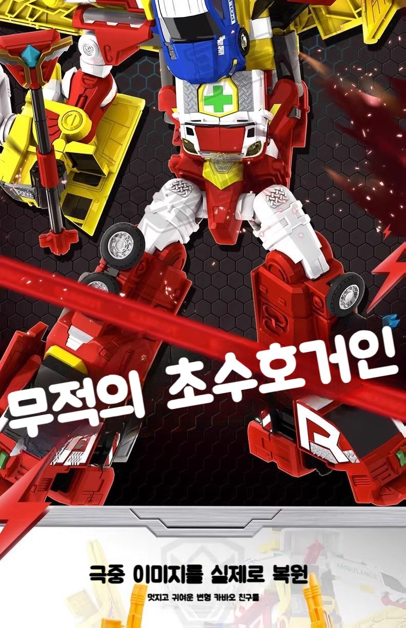 헬로카봇 슈퍼패트론 4대합체 변신 로봇 자동차 버스 모형 - G마켓 모바일