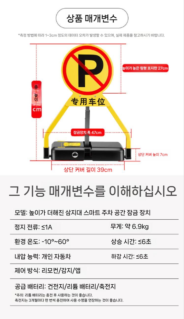자동 주차금지 표지판 무선 지정주차 접이식 잠금, image size:750x1300