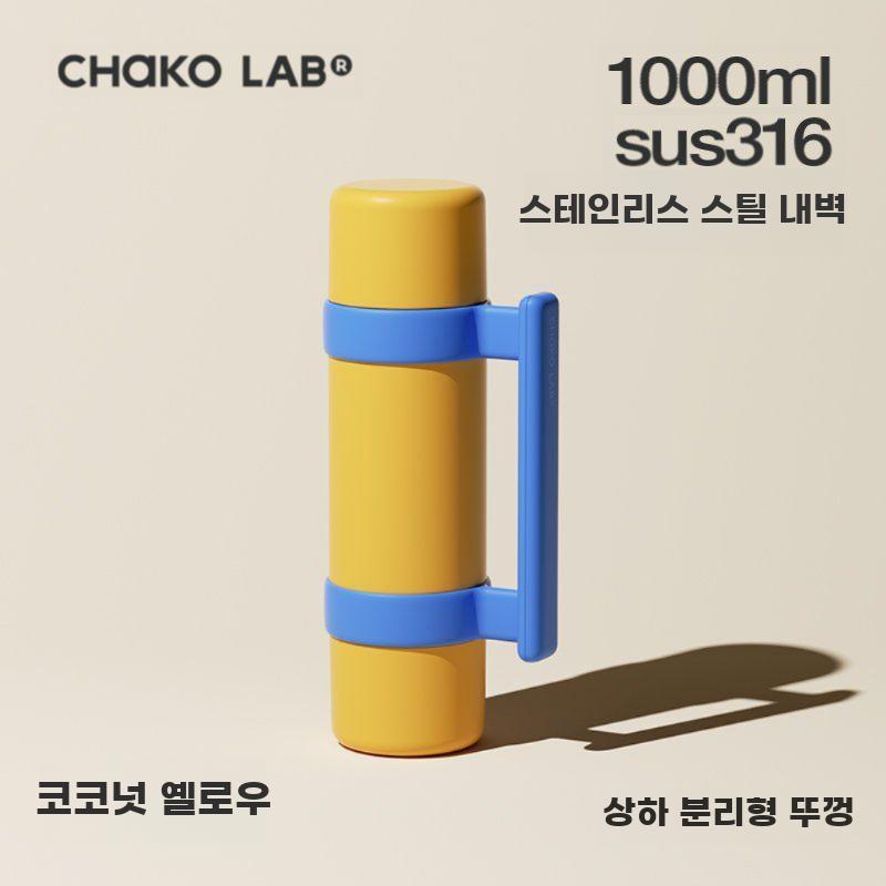 차코랩 chaco lab 텀블러 1000ml 대용량 보냉병 사과 쉘 파우더 : 네이버 블로그