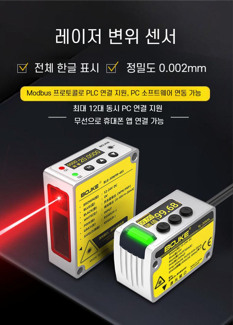 고정밀 0.002mm 레이저 센서 출력 아날로그 높이 측정